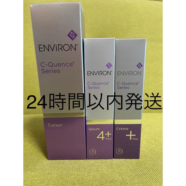 新品エンビロンENVIRONシークエンスセラム4 シークエンスクリーム
