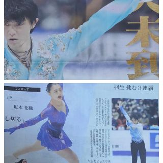 羽生結弦 デイリー 神戸新聞(印刷物)