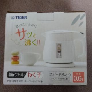 タイガー(TIGER)のなる様TIGER電子ケトルわく子PCF-06E3 0.6L(電気ケトル)