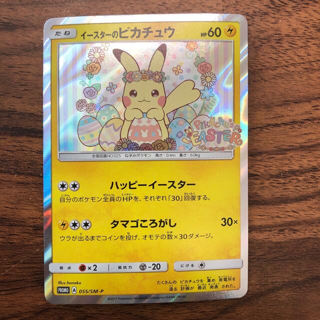 ポケモンカード イースターのピカチュウ www.termasbryant.com