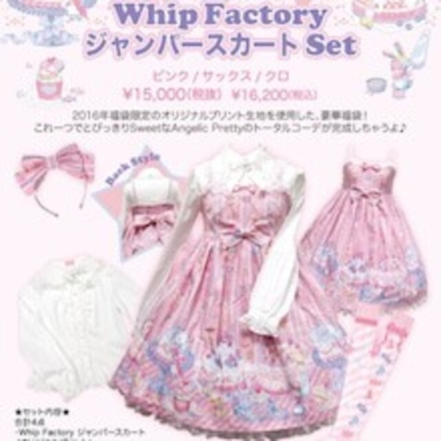 Angelic Pretty(アンジェリックプリティー)の『Whip FactoryジャンパースカートSet』クロ レディースのワンピース(その他)の商品写真