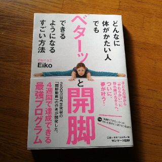 どんなに体がかたい人でもベターッと開脚できるようになるすごい方法(その他)