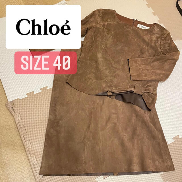 Chloe(クロエ)の【Chloe】100%羊革✨　セットアップ　ワンピース レディースのワンピース(ひざ丈ワンピース)の商品写真