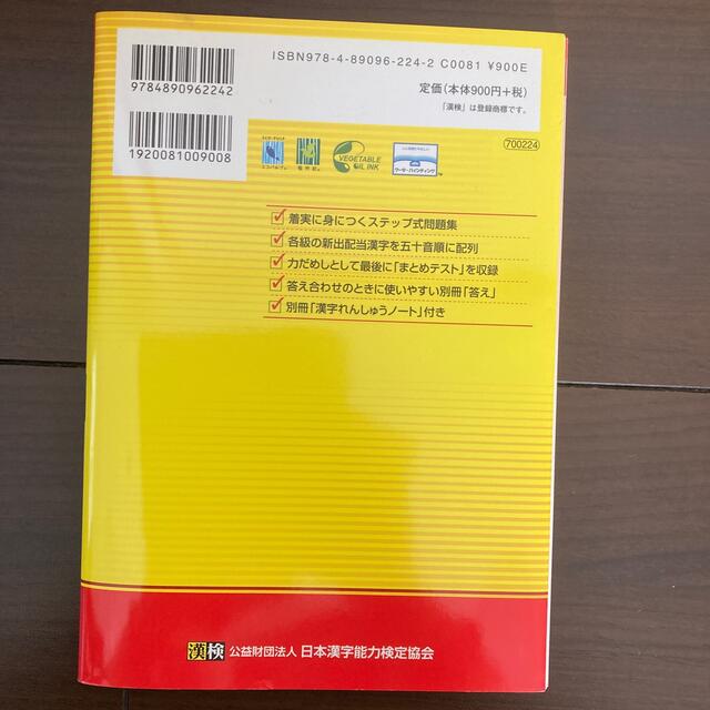 漢検９級漢字学習ステップ 改訂版 エンタメ/ホビーの本(資格/検定)の商品写真