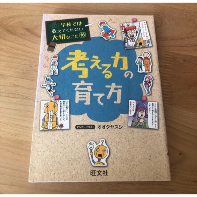 旺文社(オウブンシャ)の学校では教えてくれないこと　楽しくお手伝い　他3冊セット エンタメ/ホビーの本(絵本/児童書)の商品写真