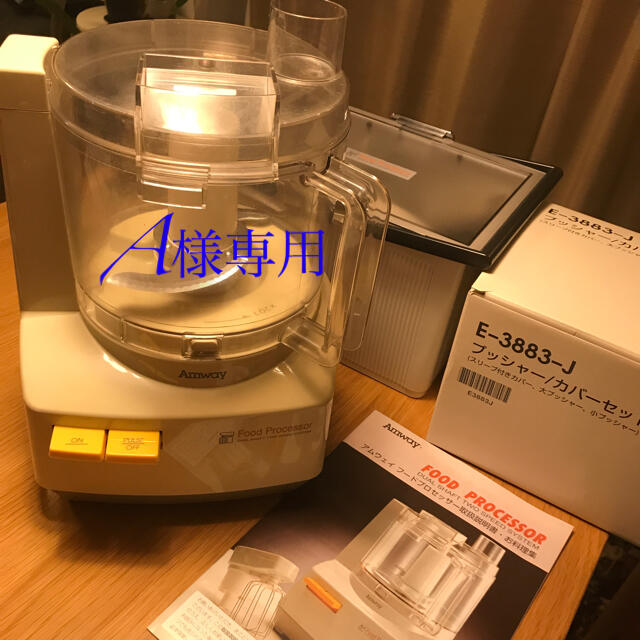 Amway(アムウェイ)のアムウェイフードプロセッサー スマホ/家電/カメラの調理家電(フードプロセッサー)の商品写真