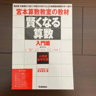 賢くなる算数入門編ホワイト 漢検漢字学習ステップ8級(語学/参考書)