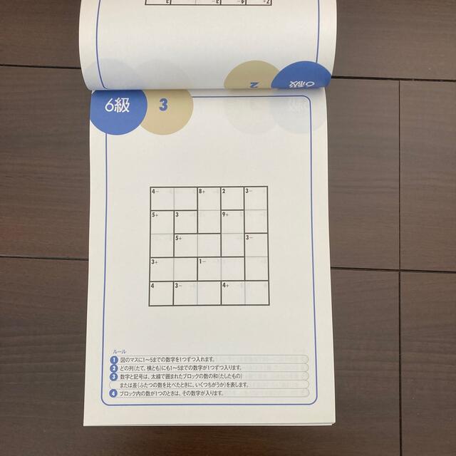 賢くなるパズル 計算ブロック たし算　中級 エンタメ/ホビーの本(語学/参考書)の商品写真