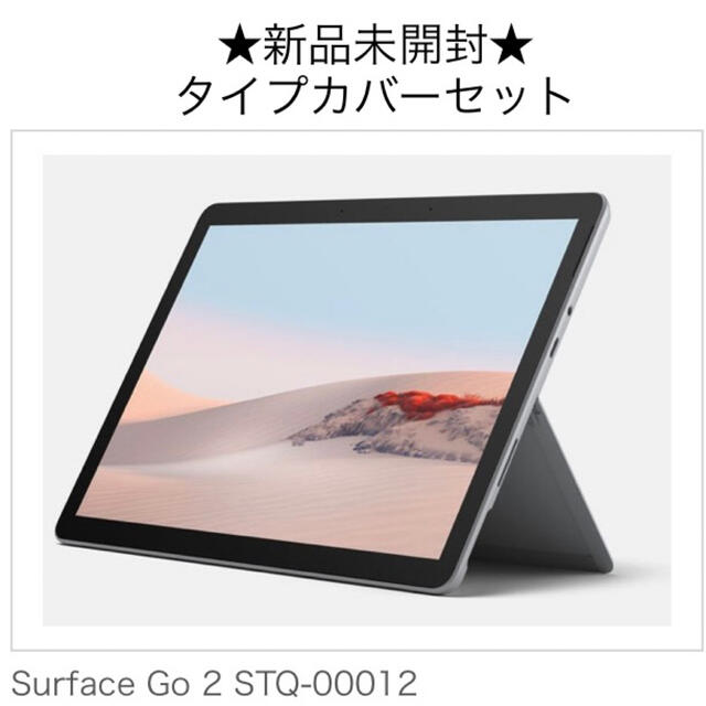 SurfaceサーフェスGo2 STQ-00012 タイプカバー セット