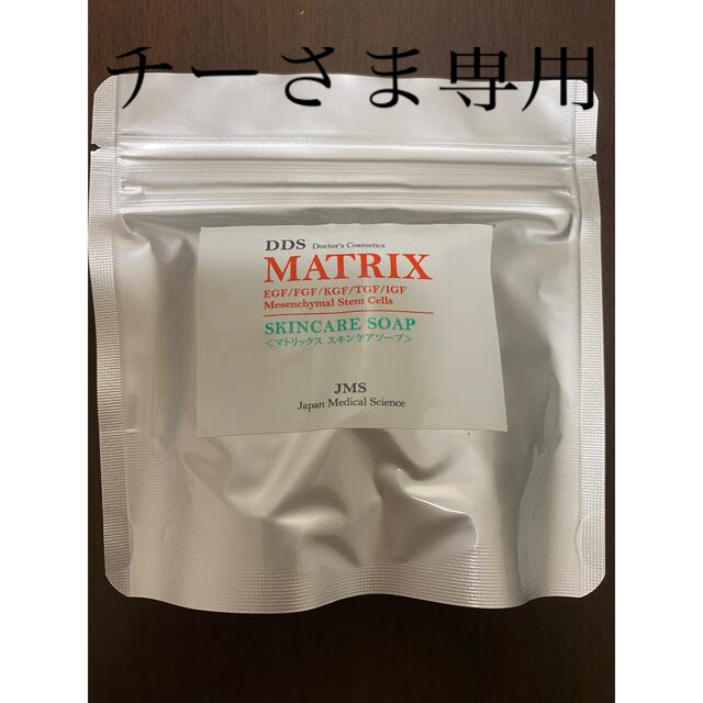 DDS マトリックススキンケアソープ　80g コスメ/美容のボディケア(ボディソープ/石鹸)の商品写真