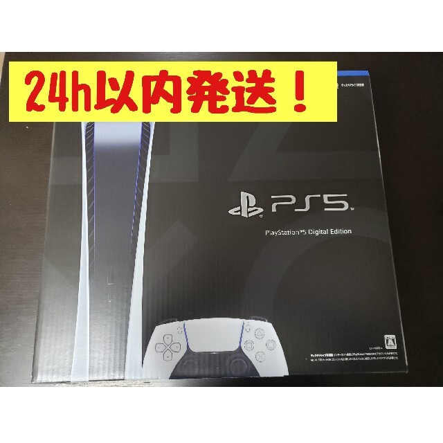 PlayStation - PlayStation5 本体 PS5 デジタルエディション