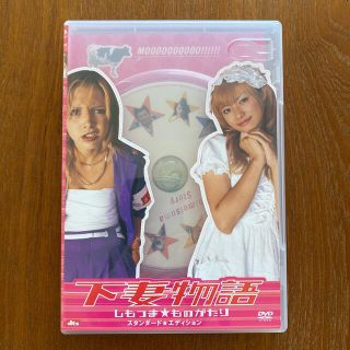 ベイビーザスターズシャインブライト(BABY,THE STARS SHINE BRIGHT)の下妻物語　スタンダード☆エディション DVD(日本映画)