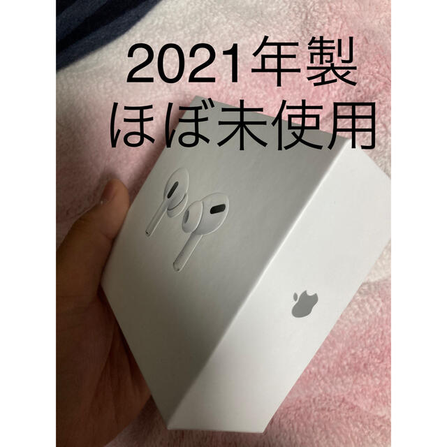 ヘッドフォン/イヤフォンお買い得 純正 ほぼ未使用  AirPods Pro