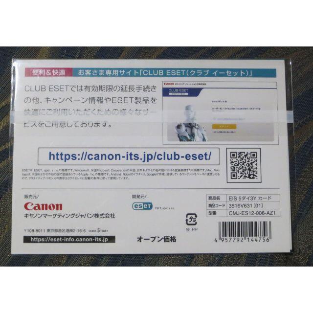 ESET Internet Security 5台3年版 未開封品 1