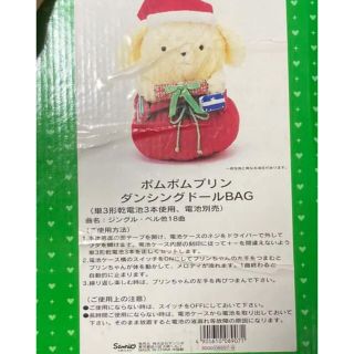 レトロ　ポムポムプリン　ダンシングドールBAG ぬいぐるみ　クリスマス　冬