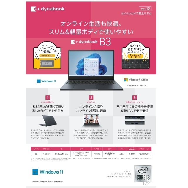 東芝(トウシバ)のmyo様専用未開封ノートパソコン東芝i3 Dynabook P1-B3UD-DB スマホ/家電/カメラのPC/タブレット(ノートPC)の商品写真