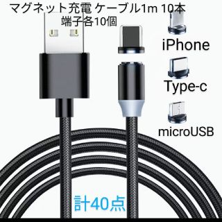 マグネット充電　ケーブル　10本、マグネット端子　３種類　各10個(バッテリー/充電器)