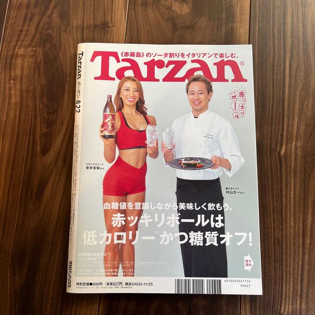 マガジンハウス(マガジンハウス)のTarzan (ターザン) 2021年 11/25号 エンタメ/ホビーの雑誌(その他)の商品写真