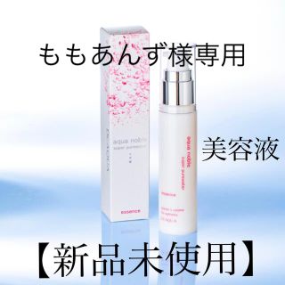 【新品未使用】aqua noble 美容液(美容液)