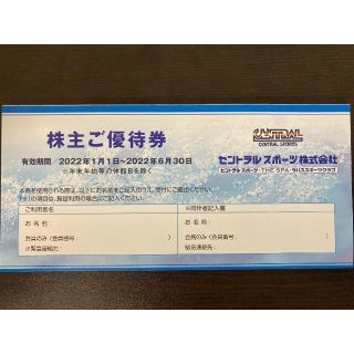 最新3枚セット セントラルスポーツ 株主優待券(フィットネスクラブ)