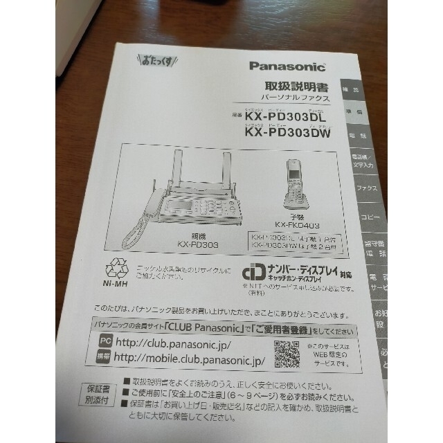 Panasonic　電話　説明書付　FAXインク付 スマホ/家電/カメラの生活家電(その他)の商品写真