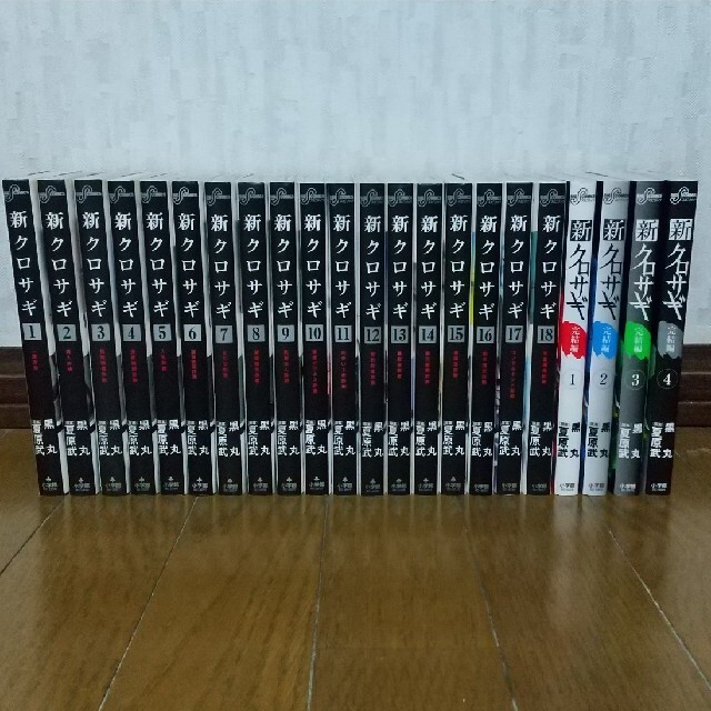 小学館 - 『クロサギ』『 新クロサギ』『新クロサギ完結編 小学館 - 『クロサギ』『 新クロサギ』『新クロサギ完結編