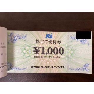 3000円分 ケーズデンキ 株主優待券(ショッピング)