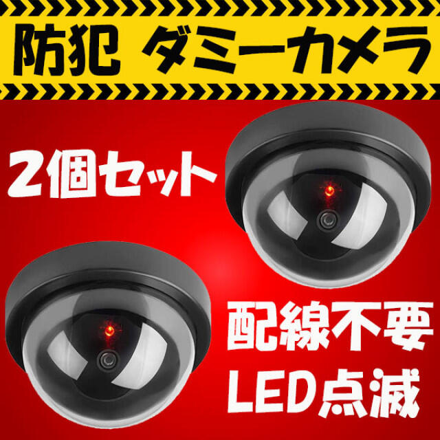保証書付】 防犯カメラ ダミー 監視カメラ 屋内 屋外 LED 乾電池式 防犯対策 2個 ダミー防犯カメラ 赤色LED搭載 シルバー 乾電池式