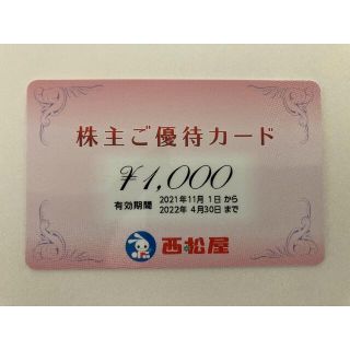 ニシマツヤ(西松屋)の1000円分 西松屋チェーン 株主優待カード(ショッピング)