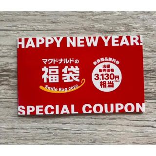 マクドナルド(マクドナルド)のマクドナルド　福袋　2022 無料券(フード/ドリンク券)