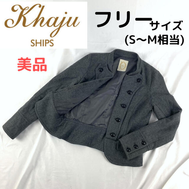 Khaju(カージュ)の【美品】カージュ　ジャケット　グレー　良質ウール　フリーサイズ レディースのジャケット/アウター(その他)の商品写真