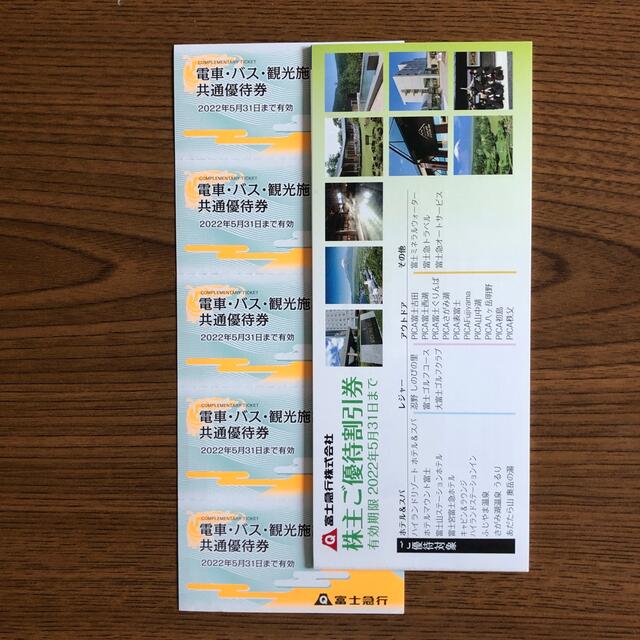 直営通販サイト 富士急行株主優待5枚x4セット 遊園地/テーマパーク