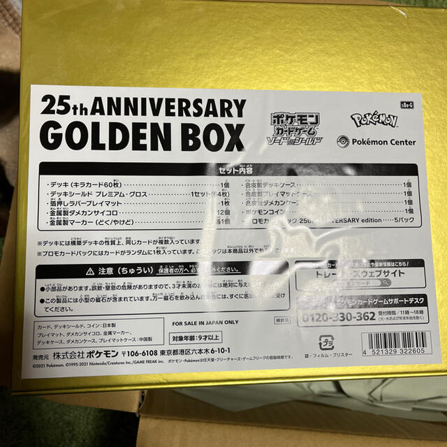 25th anniversary golden box ゴールデンボックス