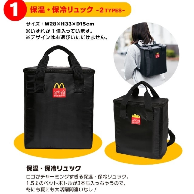 Manhattan Portage(マンハッタンポーテージ)のマクドナルド福袋2022年 エンタメ/ホビーのコレクション(ノベルティグッズ)の商品写真