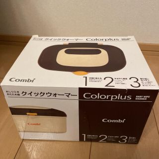 コンビ(combi)のクイックウォーマー　COMBI(ベビーおしりふき)