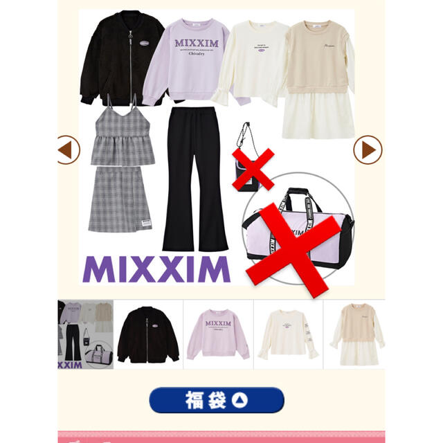 期間限定出品！しまむら福袋　大人気⭐︎ MIXXIM150㎝　ガールズ