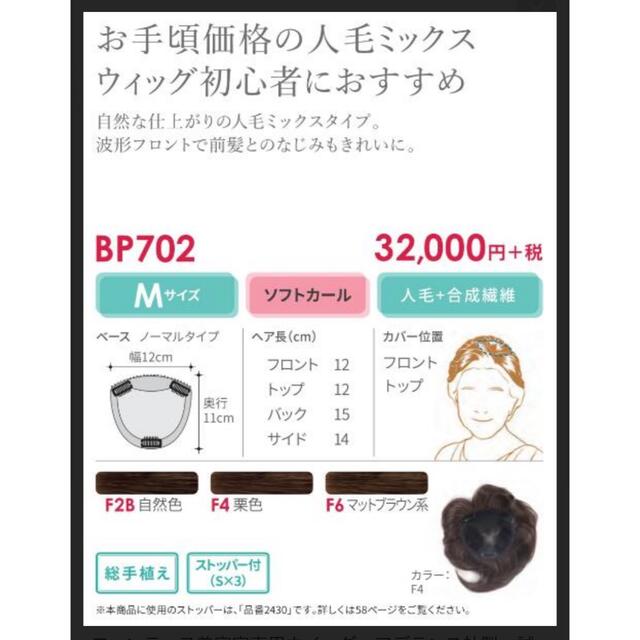 フォンテーヌ 新品未使用 タグ付 トップピース BP702 F4 栗色 | so80