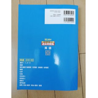 大学入学共通テスト過去問題集　英語 リスニングＣＤ付 ２０２２(語学/参考書)