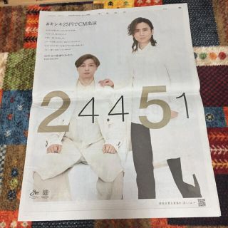 キンキキッズ(KinKi Kids)のKinKi Kids  25円CM  読売新聞広告1月1日(印刷物)