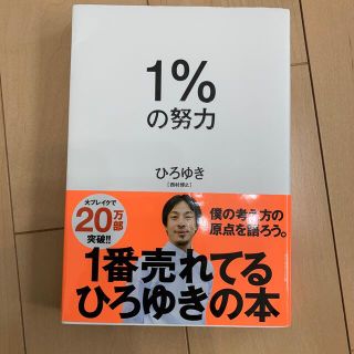 １％の努力(その他)