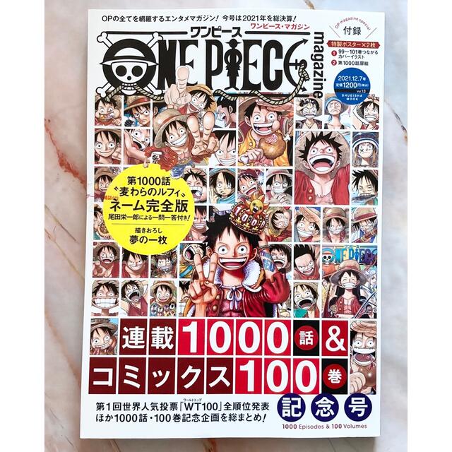 集英社 新品未開封 One Piece Magazine Vol 13の通販 By Lemon S Shop シュウエイシャならラクマ