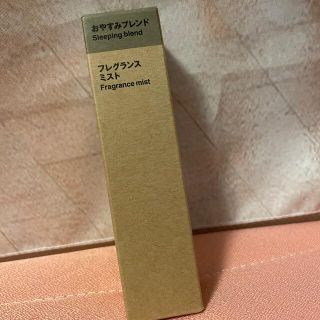 ムジルシリョウヒン(MUJI (無印良品))の新品未使用✳︎無印良品　おやすみブレンド(アロマスプレー)