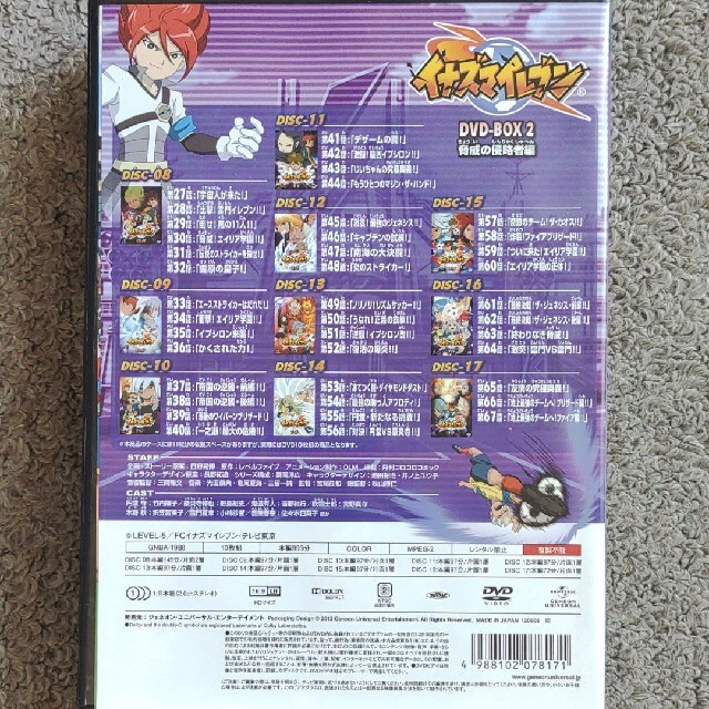 イナズマイレブン  DVD-BOX2 脅威の侵略者編