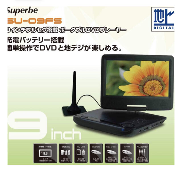 Superbe 9インチフルセグ ポータブルDVDプレーヤー新品 | www.justice