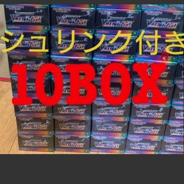 シュリンク付き！ハイクラス vmaxクライマックス 10ボックスセット！