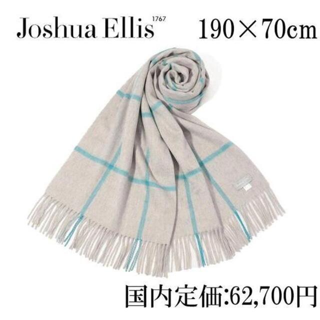 ★¥62,700- Joshua Ellis カシミヤ大判ストール ★