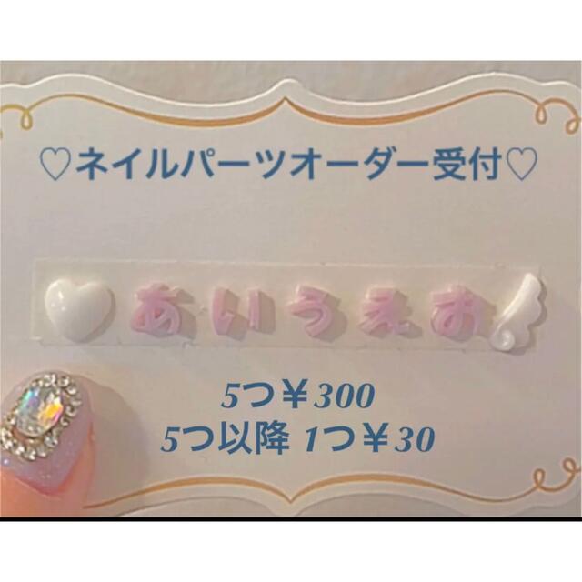 ネイルパーツ ひらがな お名前ネイル 推しネイルの通販 By りお S Shop ラクマ ネイルパーツ ひらがな お名前ネイル 推しネイルの通販 By りお S Shop ラクマ