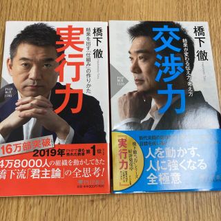 橋本徹　実行力 交渉力(その他)