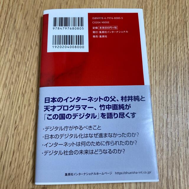 ＤＸ時代に考えるシン・インターネット エンタメ/ホビーの本(その他)の商品写真