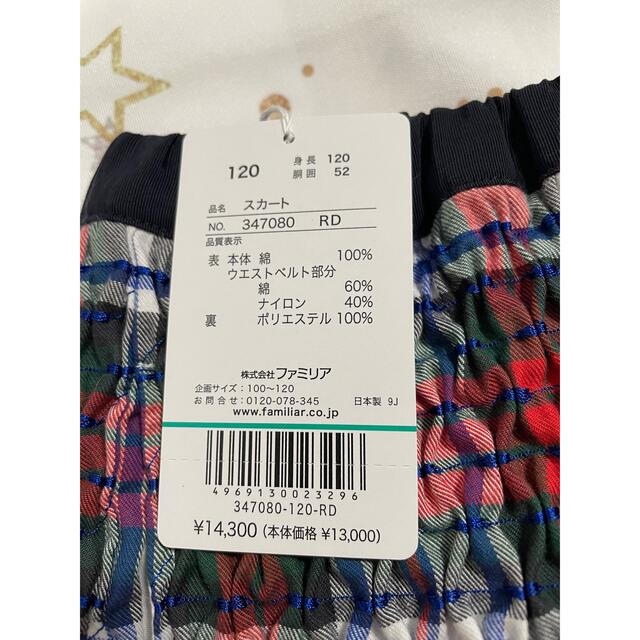 定番通販】 familiar - ファミリア 120 女の子 新品14300円 フレア